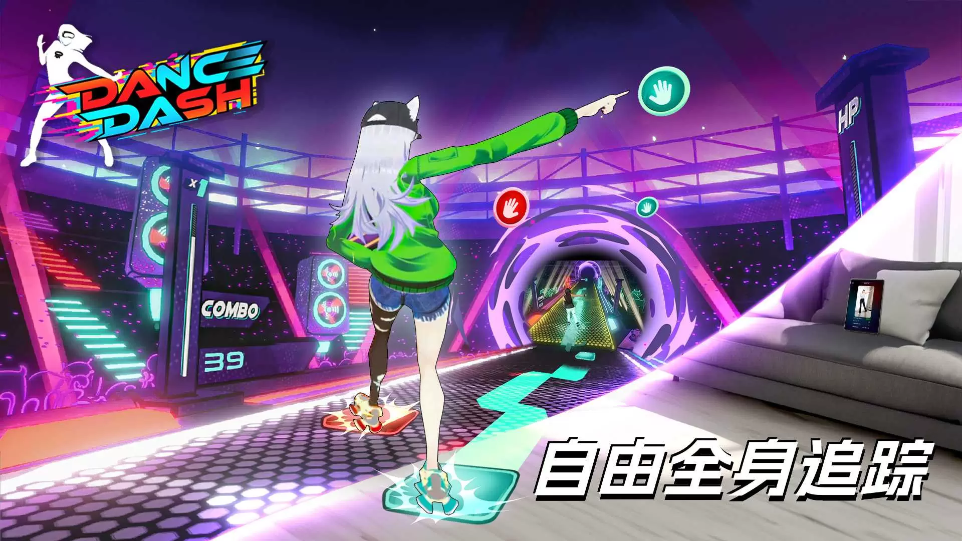 Pico游戏|Dance Dash VR|全身追踪|0.5.4.8028|免费分享-Pico粉丝社区